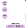 Трековый светильник MAYTONI SKIM LEVITY TR191-1-3W4K-M-BBS