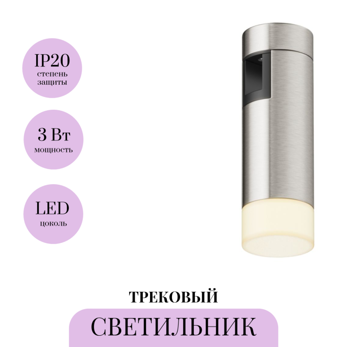 Трековый светильник MAYTONI SKIM TR145-1-3W3K-W-PT