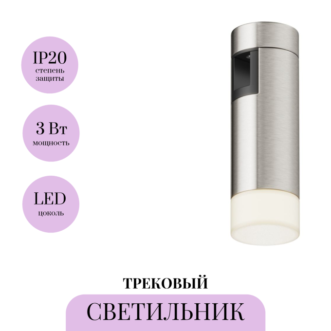 Трековый светильник MAYTONI SKIM TR145-1-3W4K-W-PT