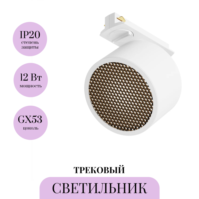 Трековый светильник MAYTONI UNITY GLARE TR225-1-GX53-W