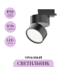 Трековый светильник MAYTONI UNITY ONDA TR007-1-12W4K-B