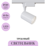 Трековый светильник MAYTONI VUORO TR003-1-12W4K-W