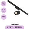 Трековый светильник MAYTONI VUORO TR003-1-15W3K-M-B