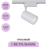 Трековый светильник MAYTONI VUORO TR003-1-15W3K-M-W