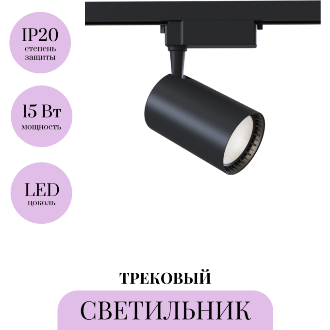 Трековый светильник MAYTONI VUORO TR003-1-17W3K-B