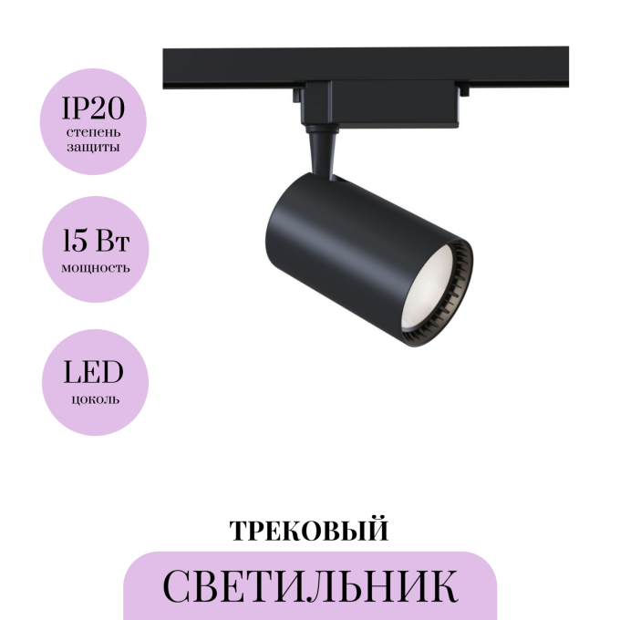 Трековый светильник MAYTONI VUORO TR003-1-17W4K-B