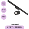 Трековый светильник MAYTONI VUORO TR003-1-26W4K-S-B