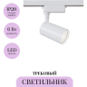 Трековый светильник MAYTONI VUORO TR003-1-6W3K-W-W