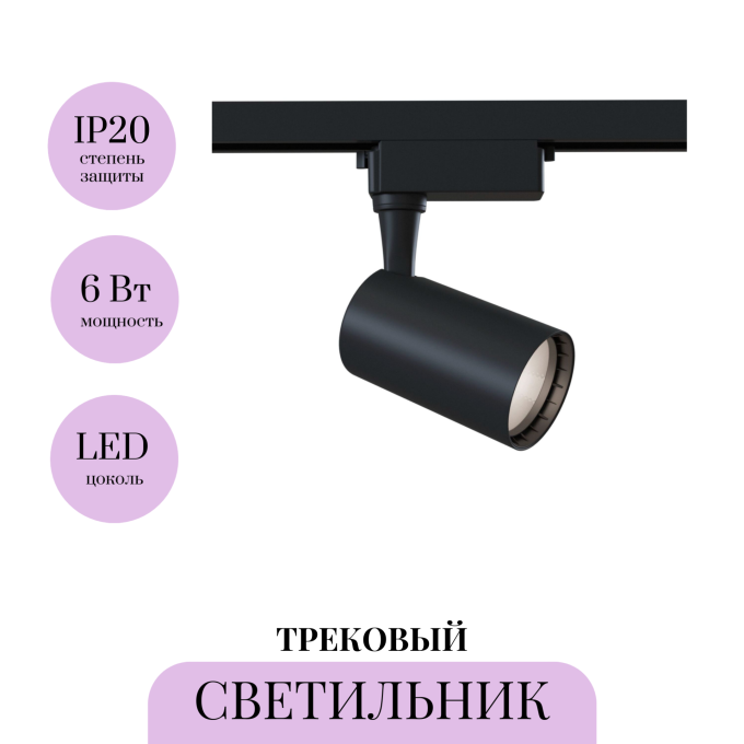 Трековый светильник MAYTONI VUORO TR003-1-6W4K-B
