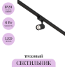 Трековый светильник MAYTONI VUORO TR003-1-6W4K-S-B