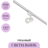 Трековый светильник MAYTONI VUORO TR029-3-10W3K-M-W