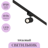 Трековый светильник MAYTONI VUORO TR029-3-10W3K-S-B