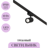 Трековый светильник MAYTONI VUORO TR029-3-10W4K-S-B