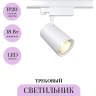 Трековый светильник MAYTONI VUORO TR029-3-20W4K-W