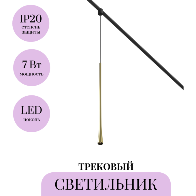 Трековый светильник MAYTONI WAIST ELASITY TR168-1-7W3K-M-BS