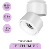 Трековый светильник MAYTONI YIN TR084-1-15W3K-W