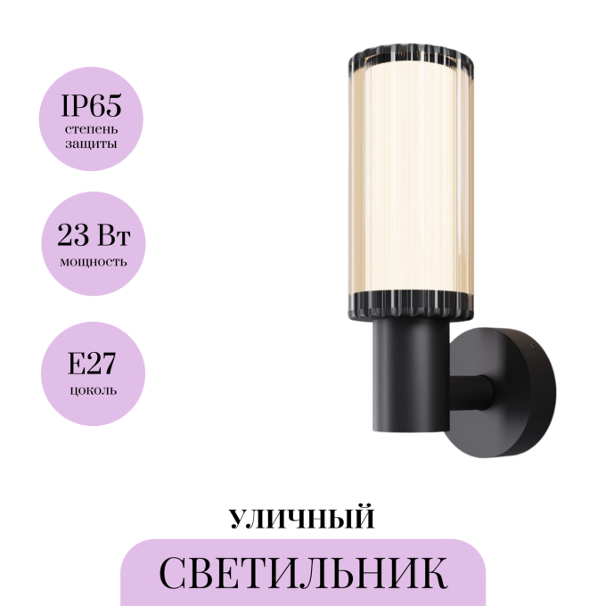 Уличный настенный светильник MAYTONI RIB O502WL-01B