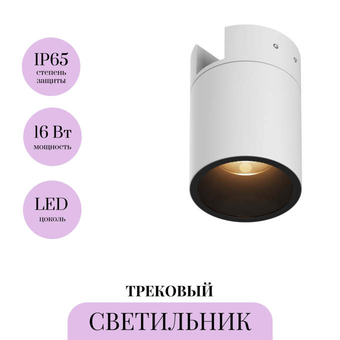 Уличный трековый светильник MAYTONI ALFA ELASITY IP O-TR01-2-S-16WW3K