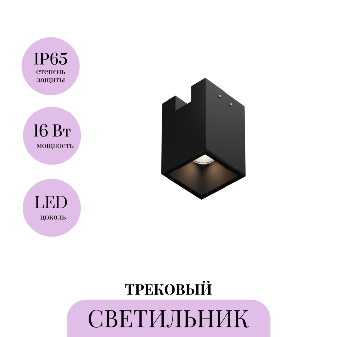 Уличный трековый светильник MAYTONI ALFA ELASITY IP O-TR01-3-S-16WB3K