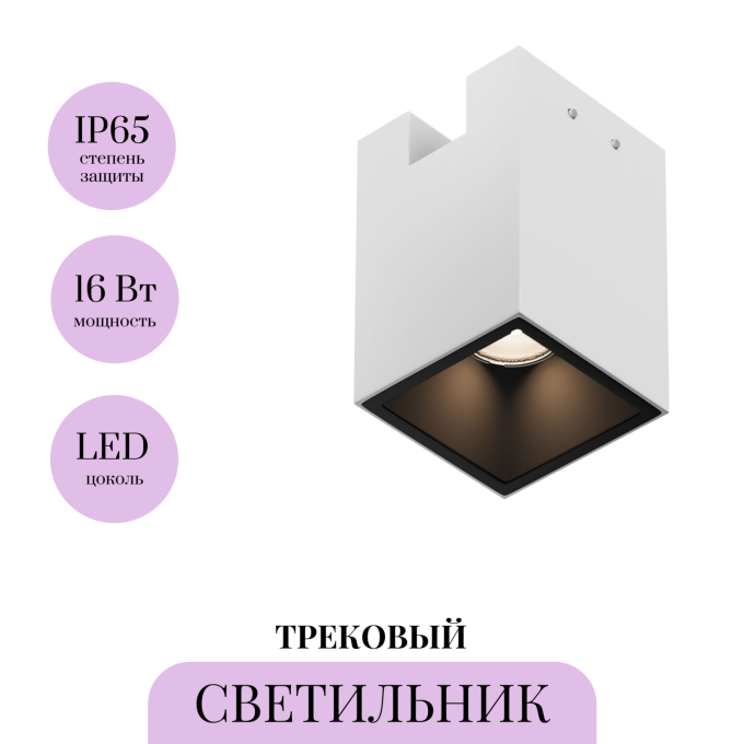 Уличный трековый светильник MAYTONI ALFA ELASITY IP O-TR01-3-S-16WW3K