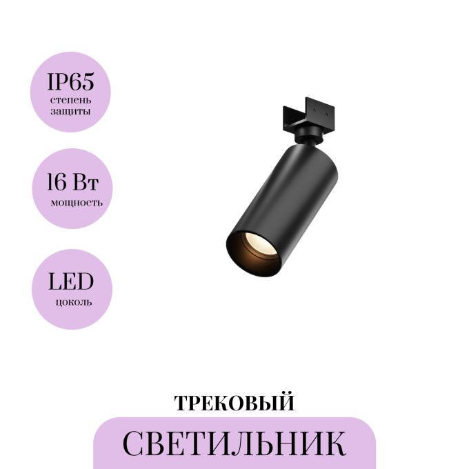 Уличный трековый светильник MAYTONI FOCUS LED ELASITY O-TR01-1-S-16WB3K