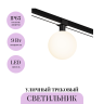 Уличный трековый светильник MAYTONI LUNA ELASITY IP O-TR01-1-S-9WB3K