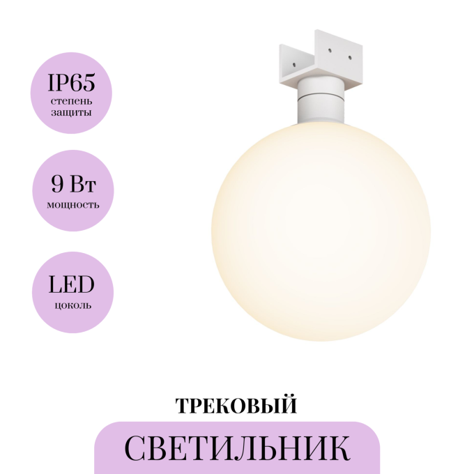 Уличный трековый светильник MAYTONI LUNA ELASITY IP O-TR01-1-S-9WW3K