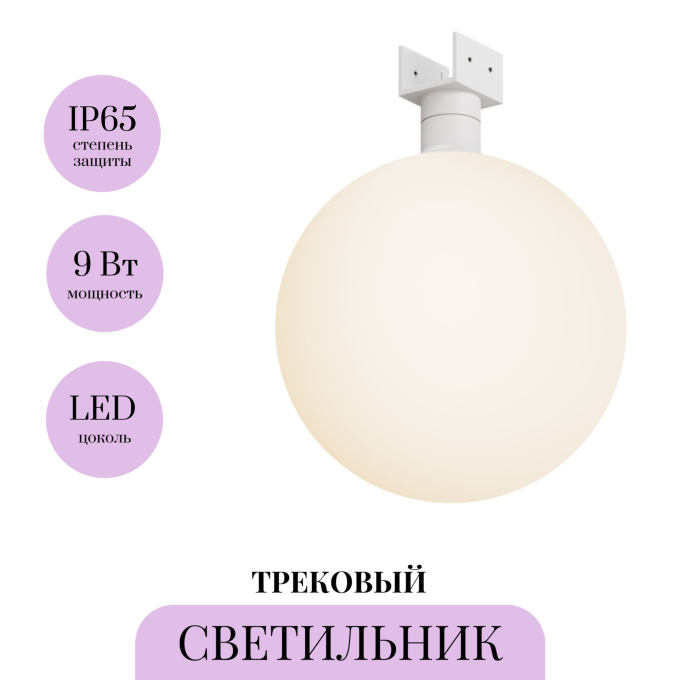 Уличный трековый светильник MAYTONI LUNA ELASITY IP O-TR01-2-S-9WW3K