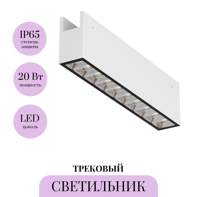 Уличный трековый светильник MAYTONI POINTS ELASITY IP O-TR01-3-S-20WW3K