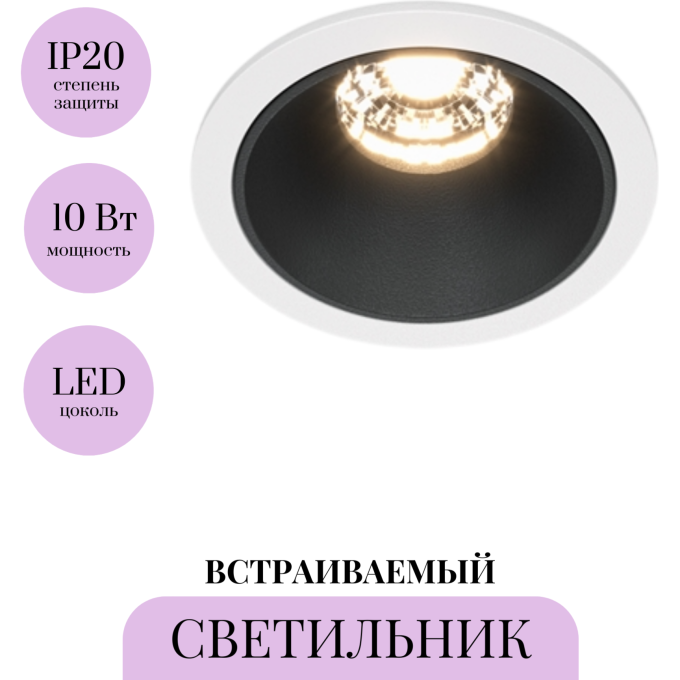 Встраиваемый светильник MAYTONI ALFA LED DL043-01-10W3K-D-RD-WB
