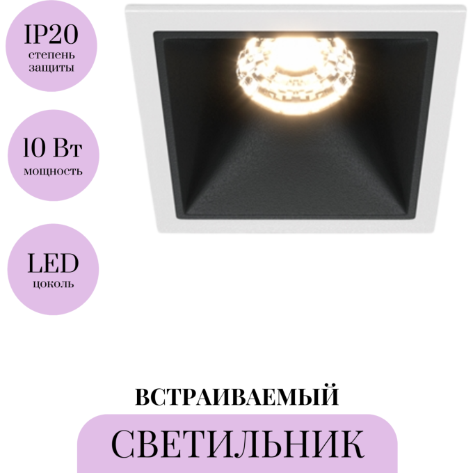 Встраиваемый светильник MAYTONI ALFA LED DL043-01-10W3K-D-SQ-WB
