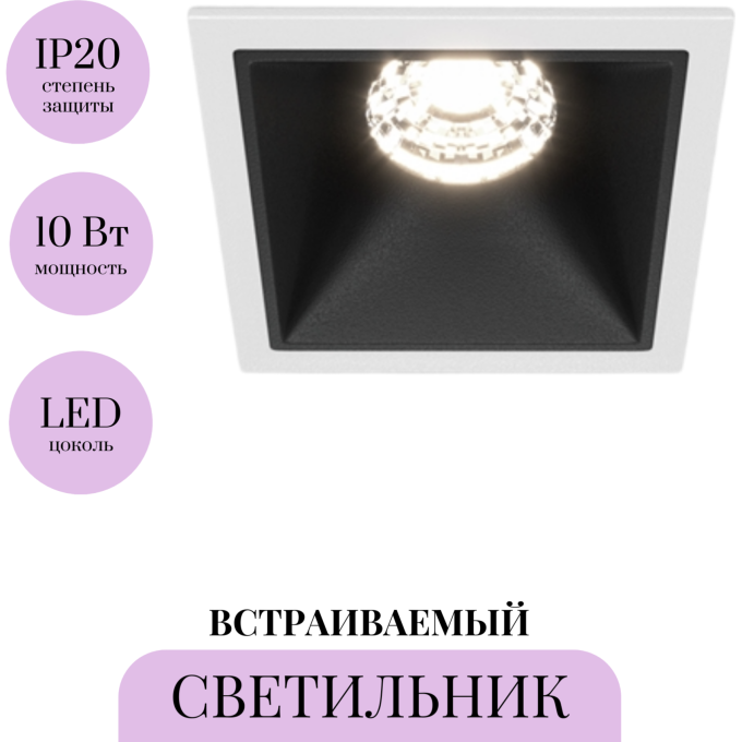 Встраиваемый светильник MAYTONI ALFA LED DL043-01-10W4K-D-SQ-WB