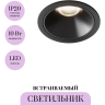 Встраиваемый светильник MAYTONI ALFA LED DL043-01-10W4K-RD-B-1