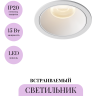 Встраиваемый светитель MAYTONI ALFA LED DL043-01-15W3K-RD-W-1