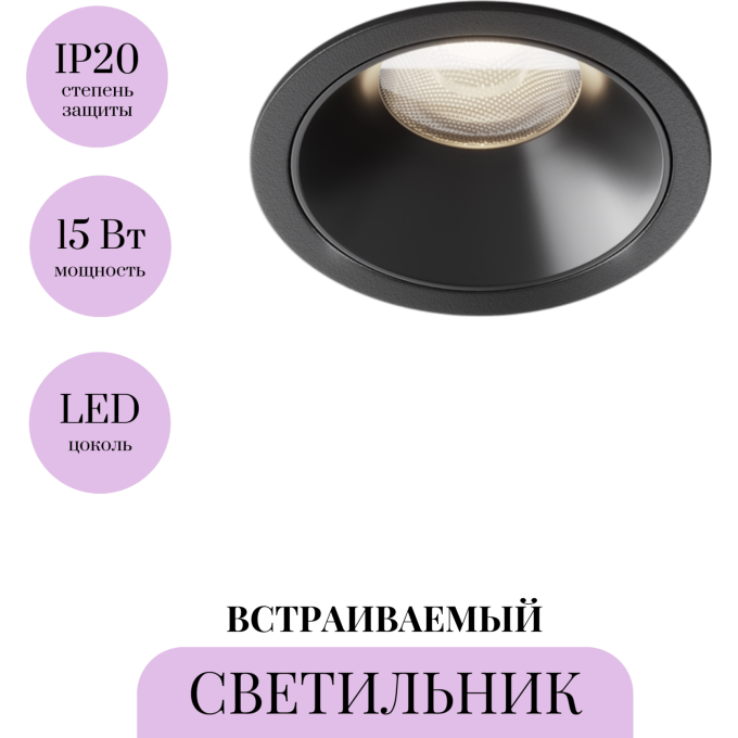 Встраиваемый светильник MAYTONI ALFA LED DL043-01-15W4K-RD-B-1