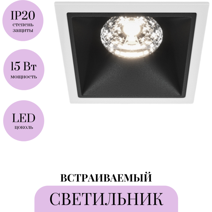Встраиваемый светильник MAYTONI ALFA LED DL043-01-15W4K-SQ-WB