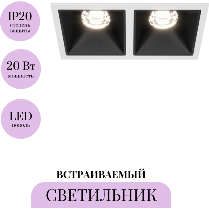 Встраиваемый светильник MAYTONI ALFA LED DL043-02-10W4K-SQ-WB