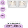 Встраиваемый светильник MAYTONI ALFA LED DL043-02-15W3K-D-SQ-W