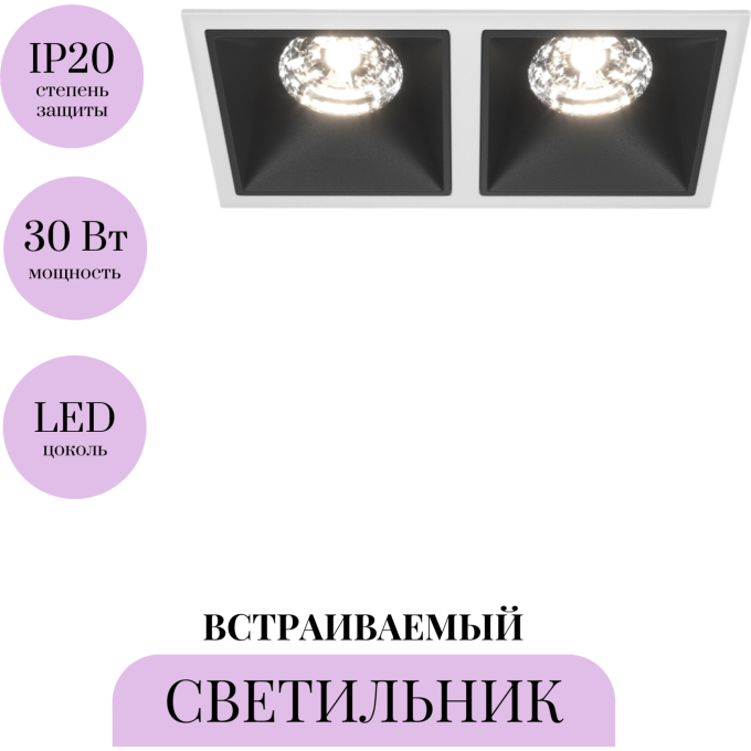 Встраиваемый светильник MAYTONI ALFA LED DL043-02-15W4K-D-SQ-WB
