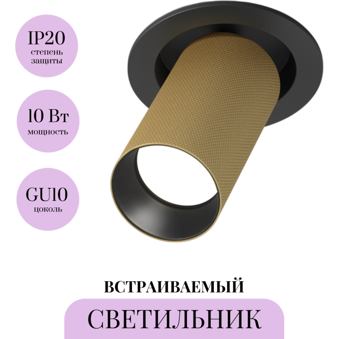 Встраиваемый светильник MAYTONI ARTISAN C081CL-01-GU10-MG