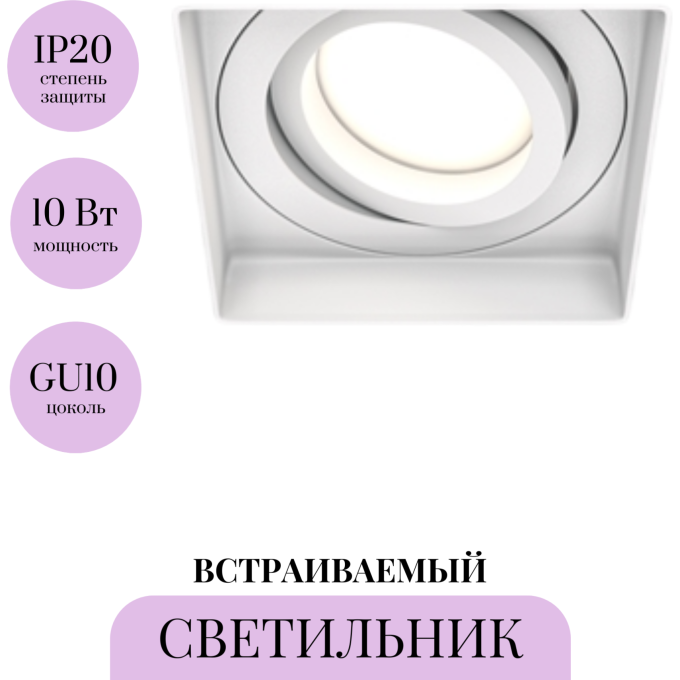 Встраиваемый светильник MAYTONI ATOM DL003-01-W