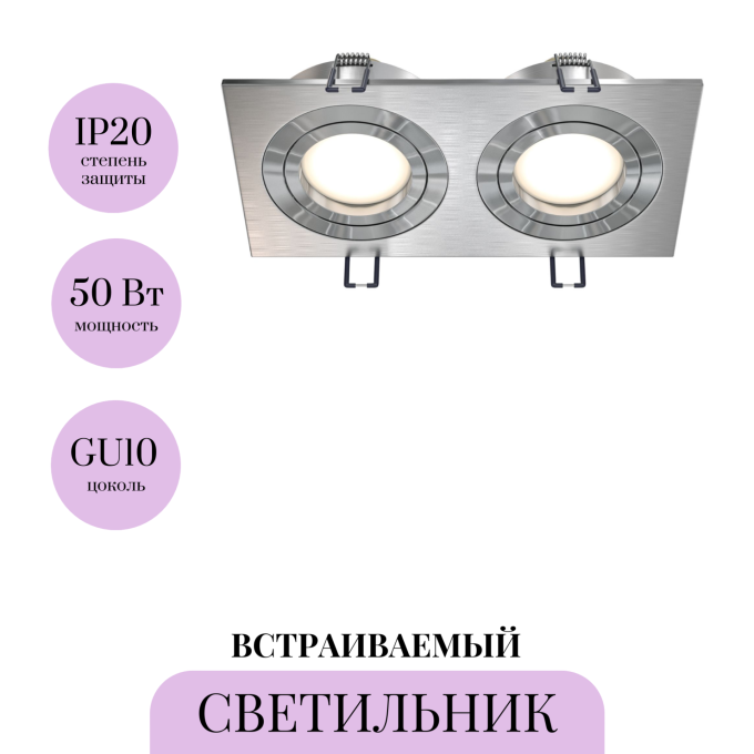 Встраиваемый светильник MAYTONI ATOM DL024-2-02S