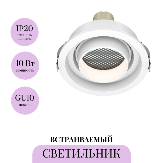 Встраиваемый светильник MAYTONI ATOM DL113-GU10-01-RD-W