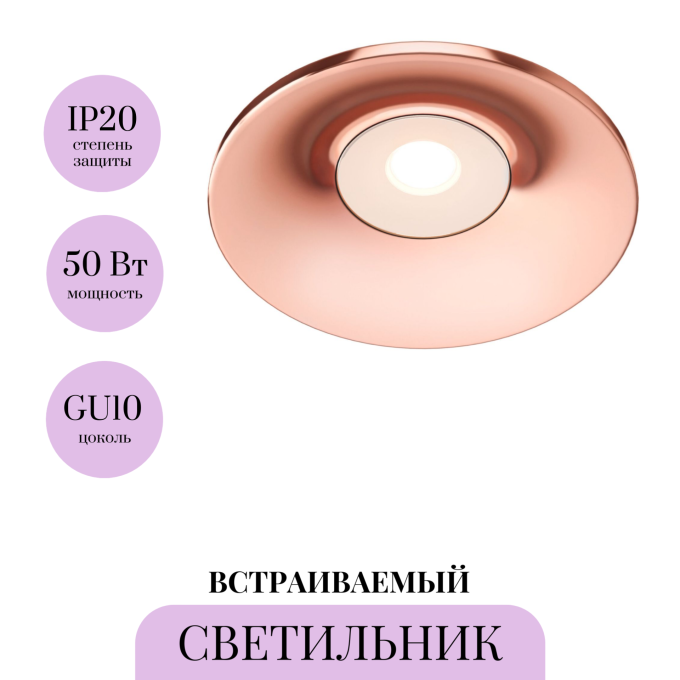 Встраиваемый светильник MAYTONI BARRET DL041-01RG
