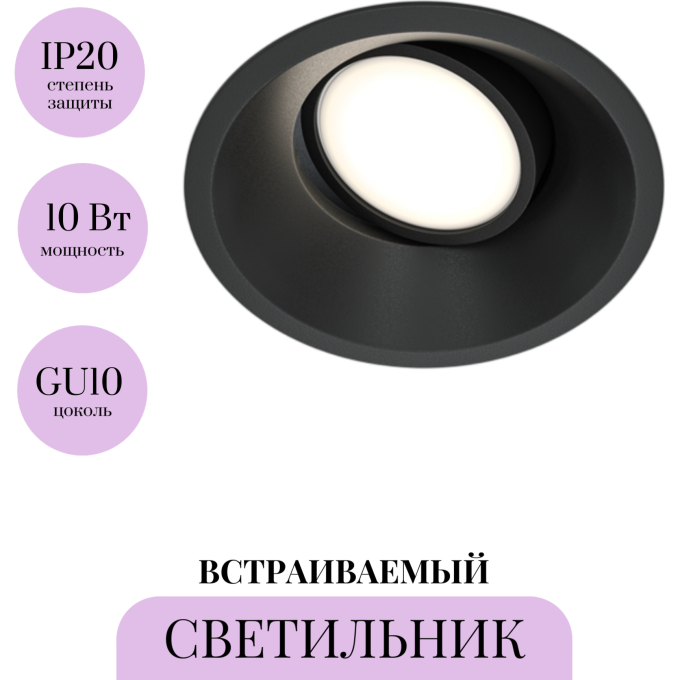 Встраиваемый светильник MAYTONI DOT DL028-2-01B