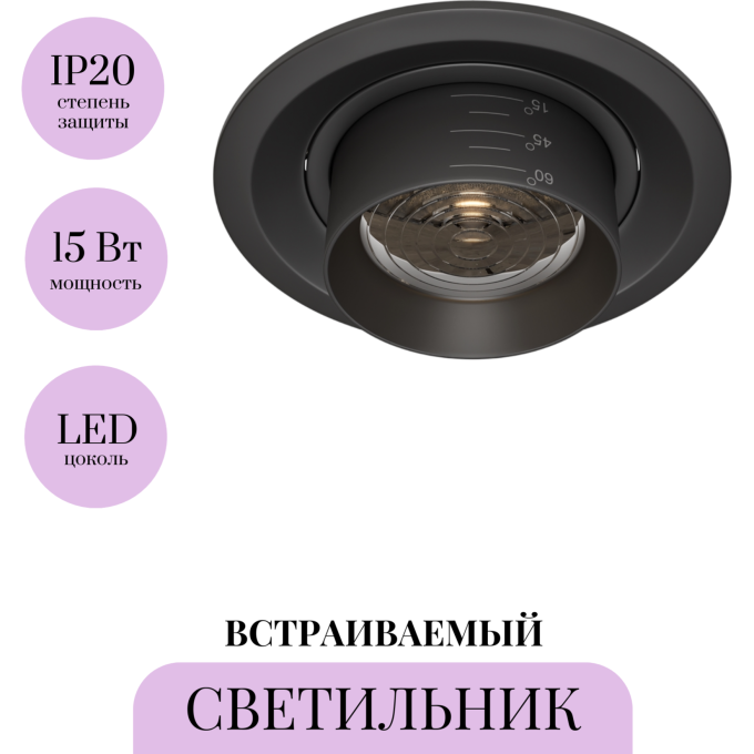 Встраиваемый светильник MAYTONI ELEM DL052-L15B3K
