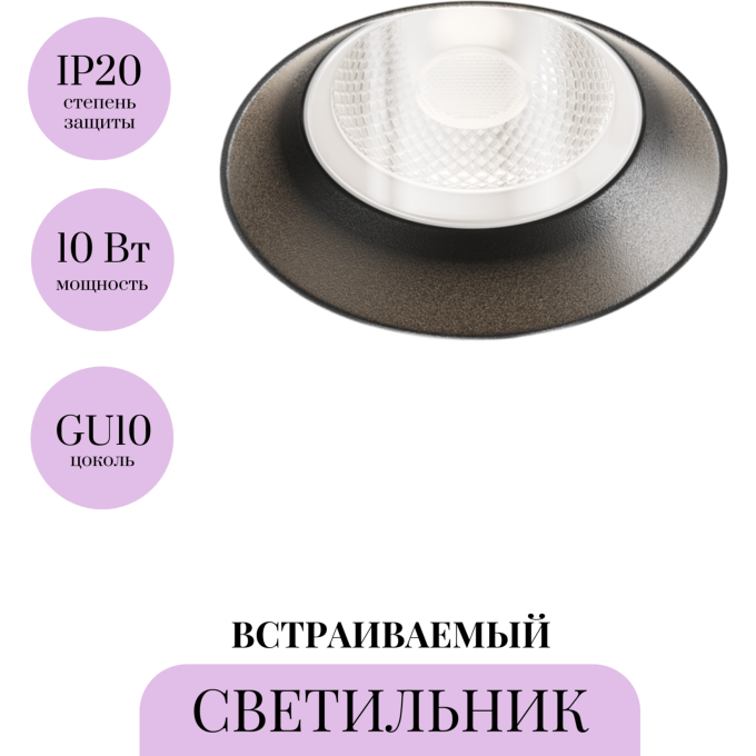 Встраиваемый светильник MAYTONI FLINT DL101-GU10-TRS-B