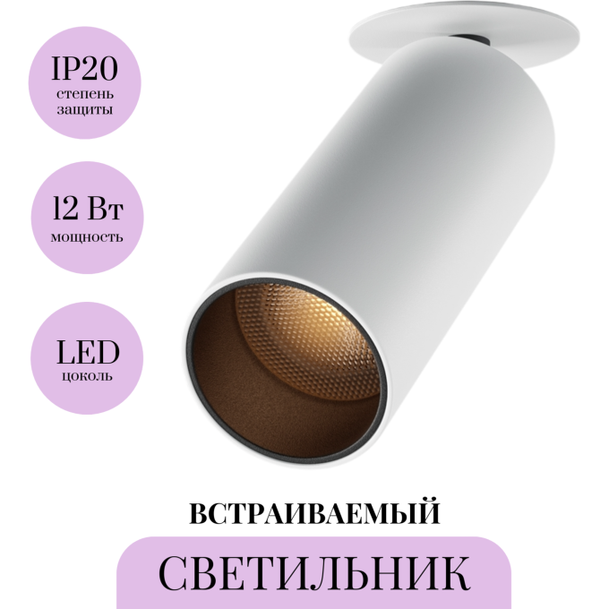 Встраиваемый светильник MAYTONI FOCUS LED C053CL-L12W2.7K-W-W