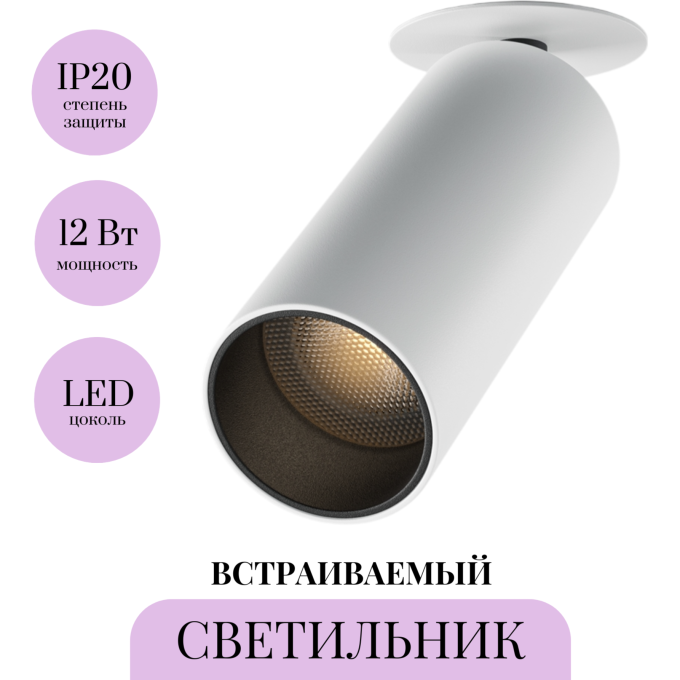 Встраиваемый светитель MAYTONI FOCUS LED C053CL-L12W3K-W-W