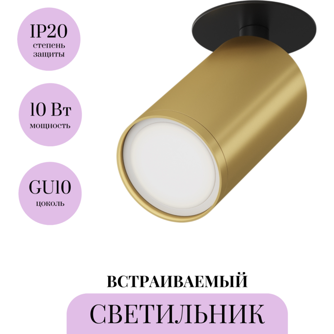 Встраиваемый светильник MAYTONI FOCUS S C049CL-U-1BMG
